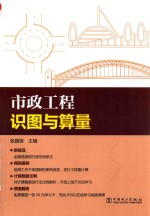 市政工程识图与算量
