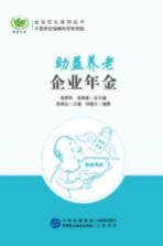 助益养老 企业年金