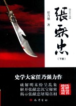张献忠 下