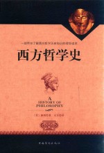 西方哲学史