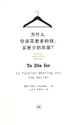 为什么你该花更多的钱 买更少的衣服