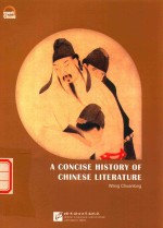 简说中国文学史 英文