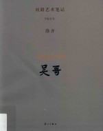 丝路艺术笔记 吴哥