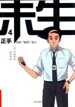未生 尚未“做活”的人 4 正手