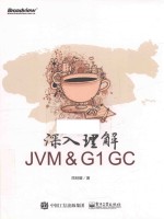深入理解JVM&G1 GC