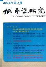 城市学研究 2016年第3期