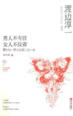 男人不专注 女人不反省