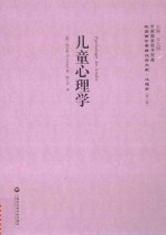 儿童心理学