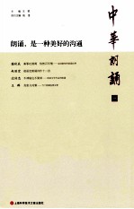 朗诵,是一种美好的沟通