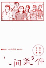人间条件 3 台北上午零时