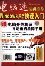 Windows XP SP2版 快速入门