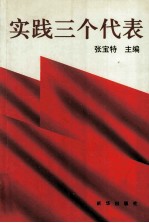 党的群众路线教育读本 基层开展群众路线教育实践活动指南