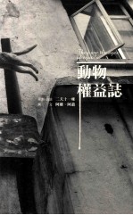 动物权益志