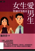 女生爱男生 性别平等教育