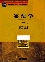 宪法学 第3版