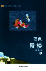 蓝色蜃楼 中