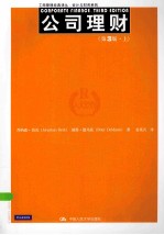 公司理财 第3版 上