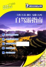 上海 江苏 浙江 安徽 江西自驾游指南