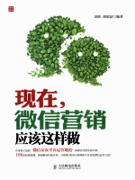 现在,微信营销应该这样做