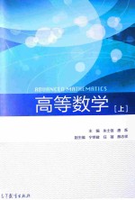 高等数学 上