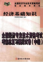 经济基础知识 中级
