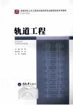 轨道工程