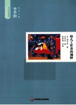 幼儿工作者的视野