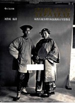 壹玖壹壹 从鸦片战争到军阀混战的百年影像史