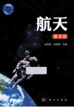 航天 第2版
