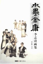 水墨金庸 画集