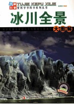 冰川全景大图解