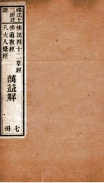 佛说四十二章经 佛遗教经 八大人觉经