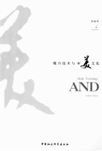 媒介技术与审美文化