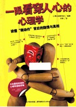 一眼看穿人心的心理学