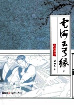云海玉弓缘 中