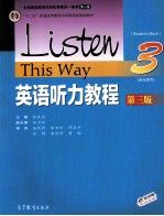 英语听力教程 3 学生用书 第3版