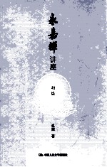 永嘉禅讲座 初级