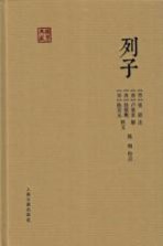 列子
