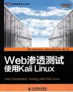 Web渗透测试 使用Kali Linux