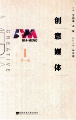 创意媒体 第1辑
