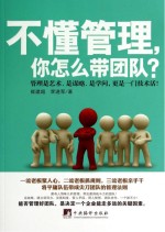 不懂管理,你怎么带团队?