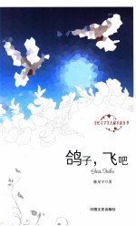 鸽子,飞吧