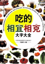 吃的相宜相克大字大全