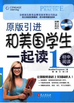 和美国学生一起读 初中阅读 1