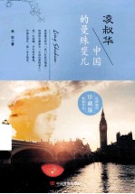 凌叔华 中国的曼殊斐儿
