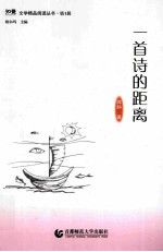 一首诗的距离