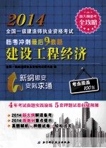建设工程经济