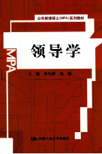 领导学