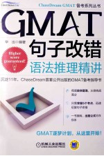 GMAT句子改错 语法推理精讲