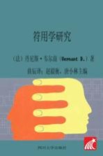 符用学研究